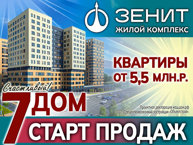 СТАРТ ПРОДАЖ 7-ГО ДОМА